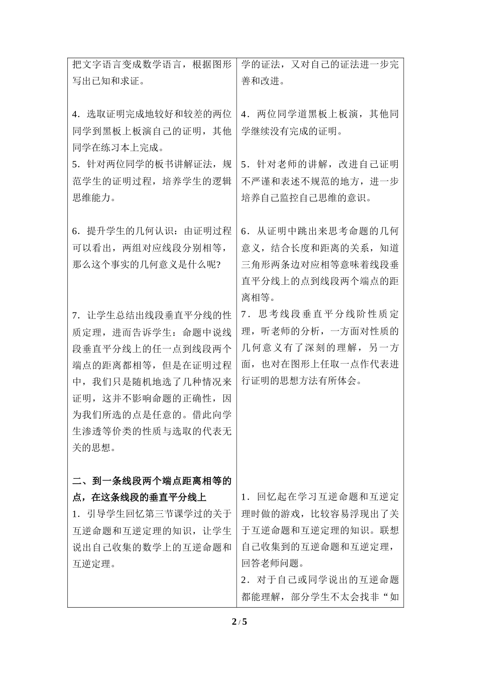 《线段的垂直平分线（1）》参考教案2.doc_第2页