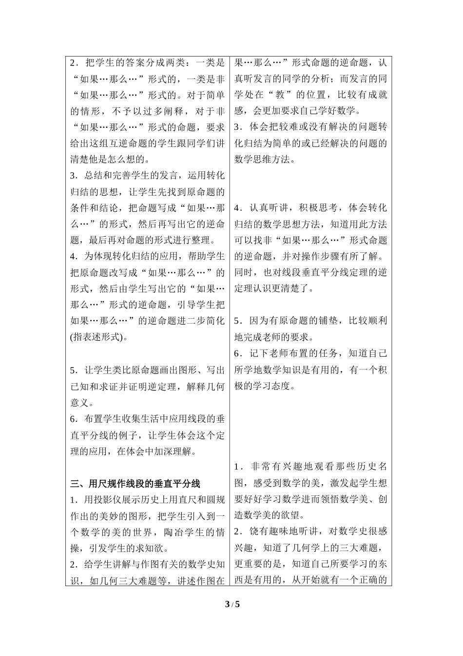 《线段的垂直平分线（1）》参考教案2.doc_第3页