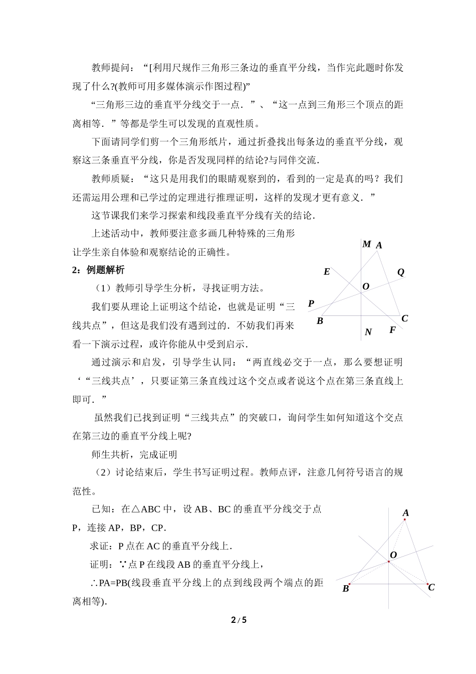 《线段的垂直平分线（2）》教学设计.doc_第2页