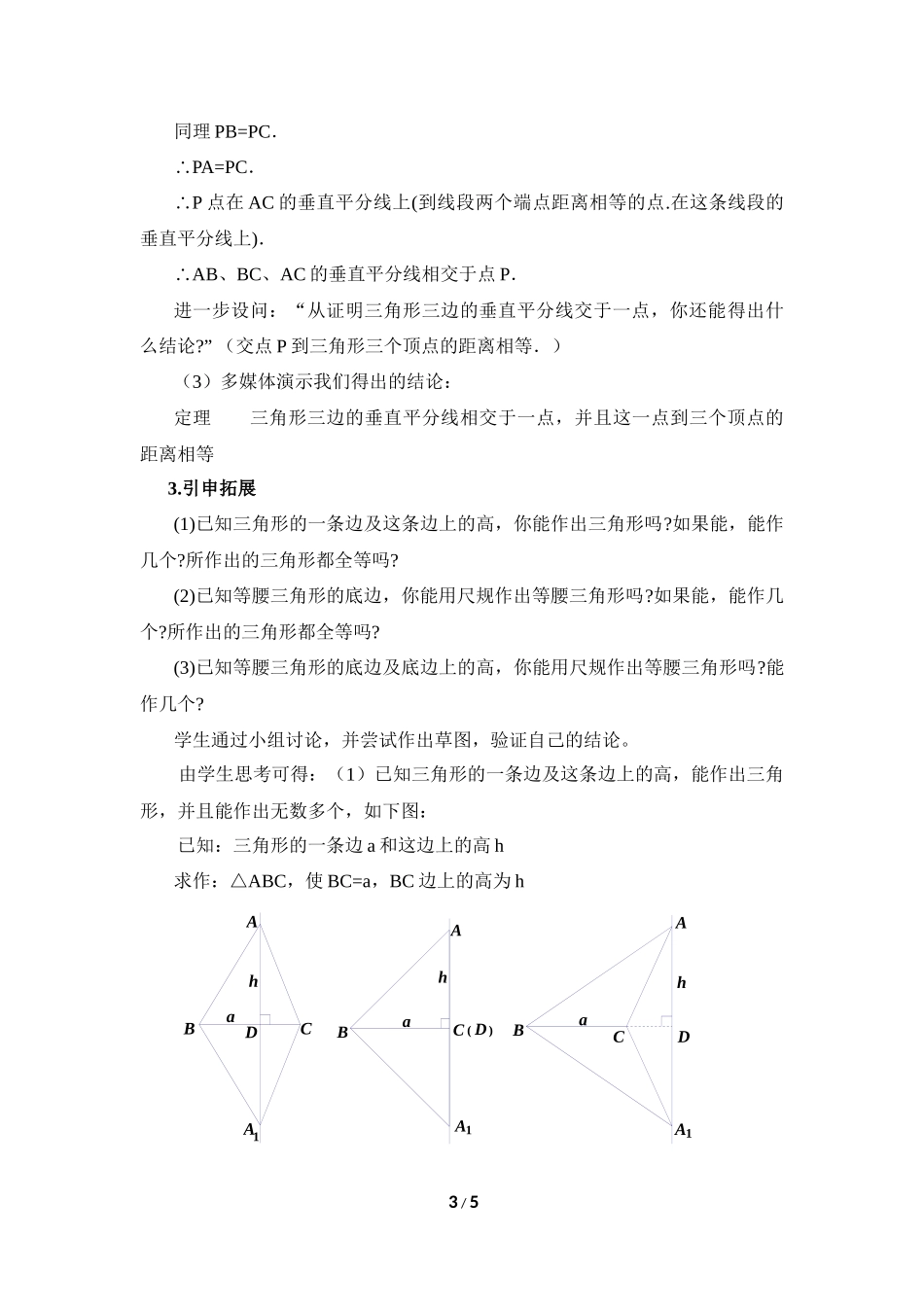 《线段的垂直平分线（2）》教学设计.doc_第3页