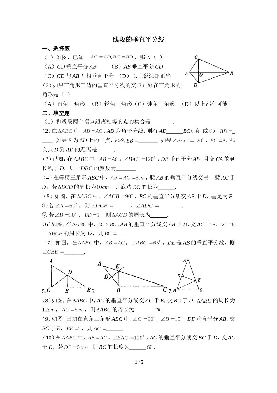 《线段的垂直平分线》综合测试2.doc_第1页