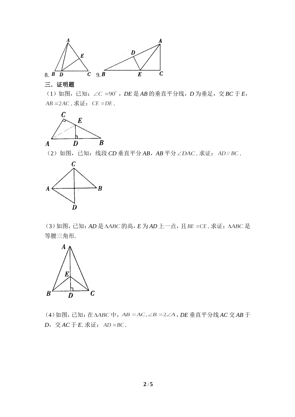 《线段的垂直平分线》综合测试2.doc_第2页