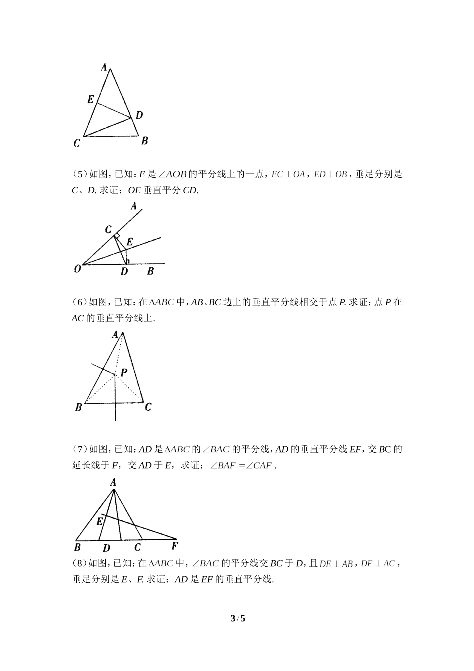 《线段的垂直平分线》综合测试2.doc_第3页
