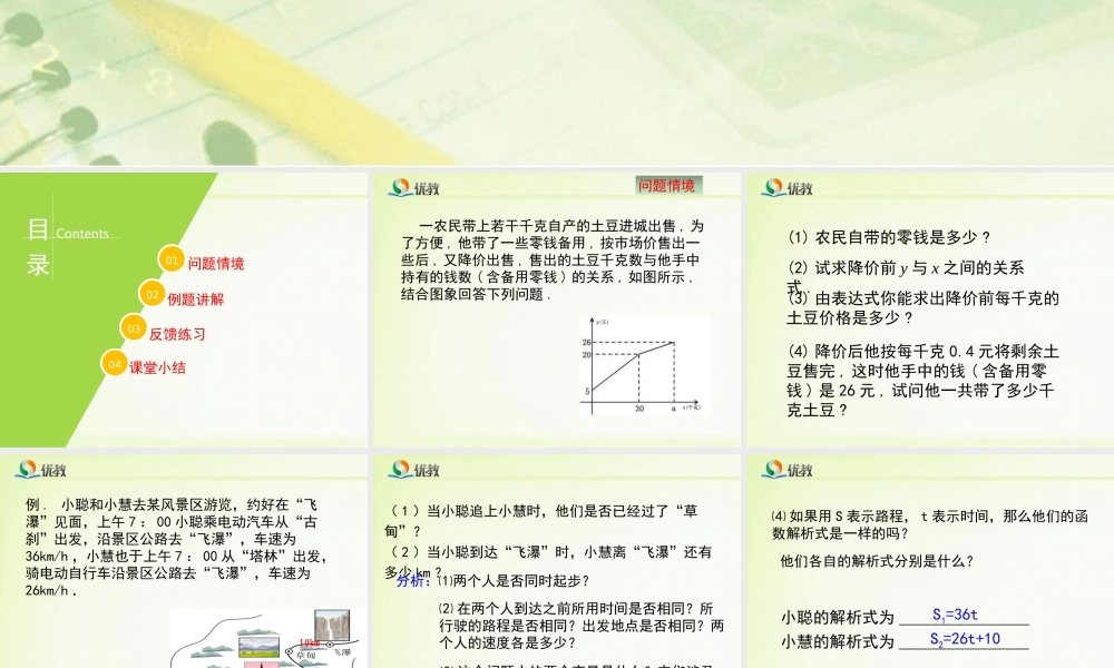 《一次函数的应用（2）》教学课件.ppt