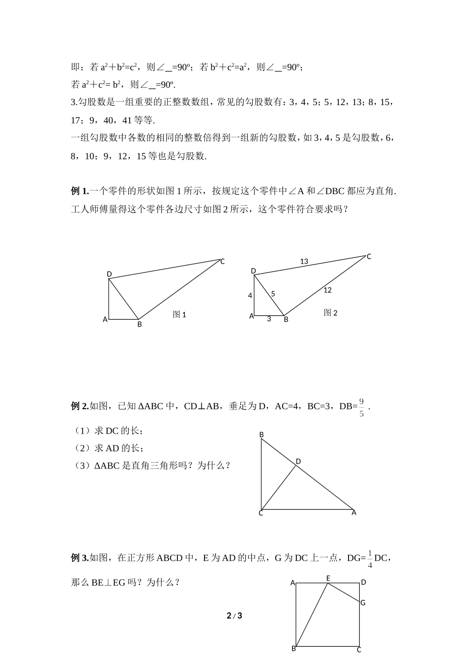 《一定是直角三角形吗》导学案2.doc_第2页
