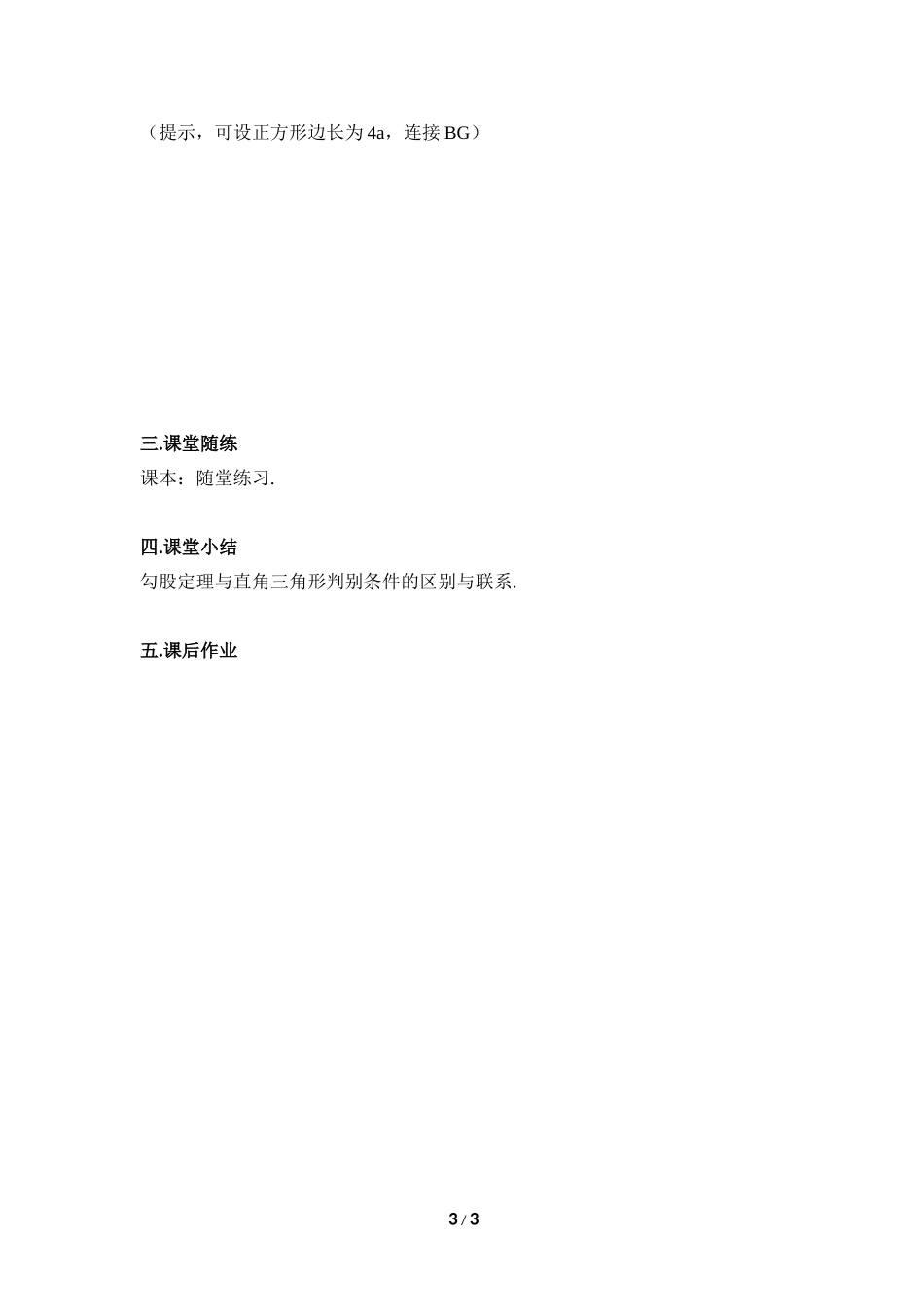 《一定是直角三角形吗》导学案2.doc_第3页