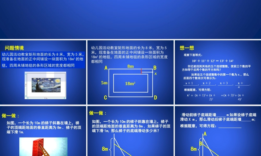 《一元二次方程（1）》教学课件.ppt