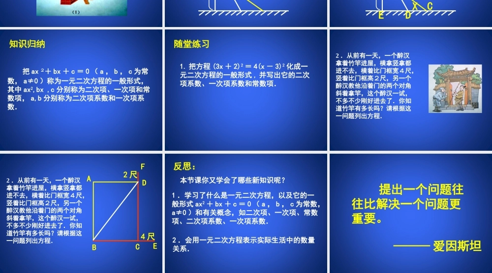 《一元二次方程（1）》教学课件.ppt