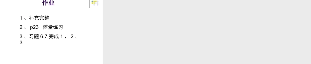 《正方形的性质与判定（1）》参考课件.ppt