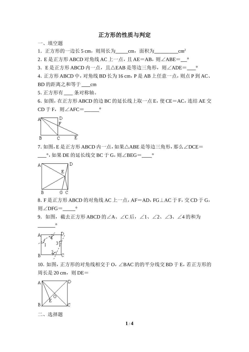 《正方形的性质与判定》同步练习3.doc_第1页