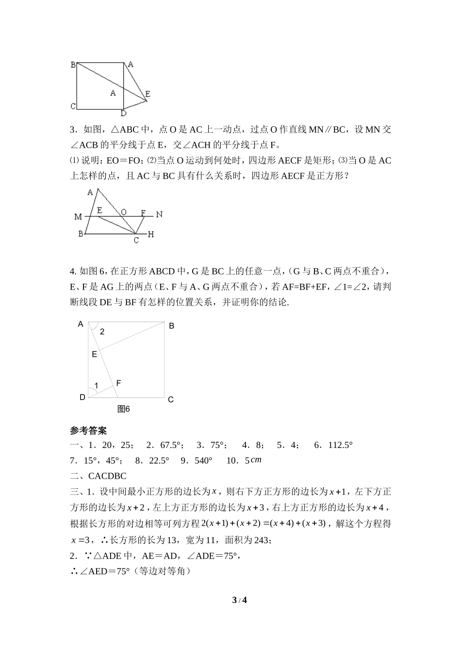 《正方形的性质与判定》同步练习3.doc_第3页