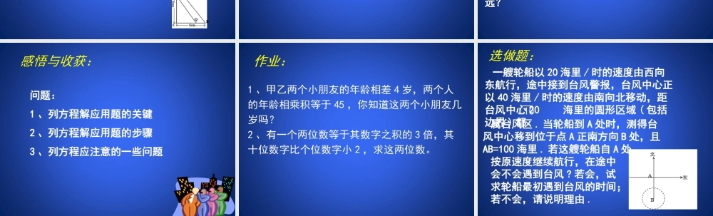 《一元二次方程的应用（4）》教学课件.ppt