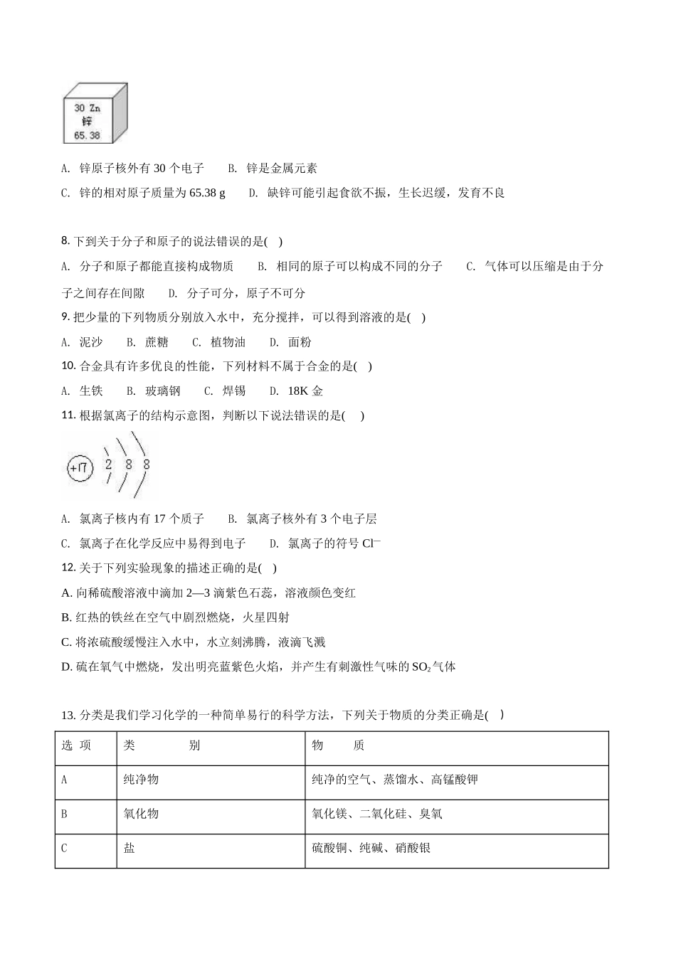 甘肃省兰州市2018年中考化学试题（原卷版）.doc_第2页