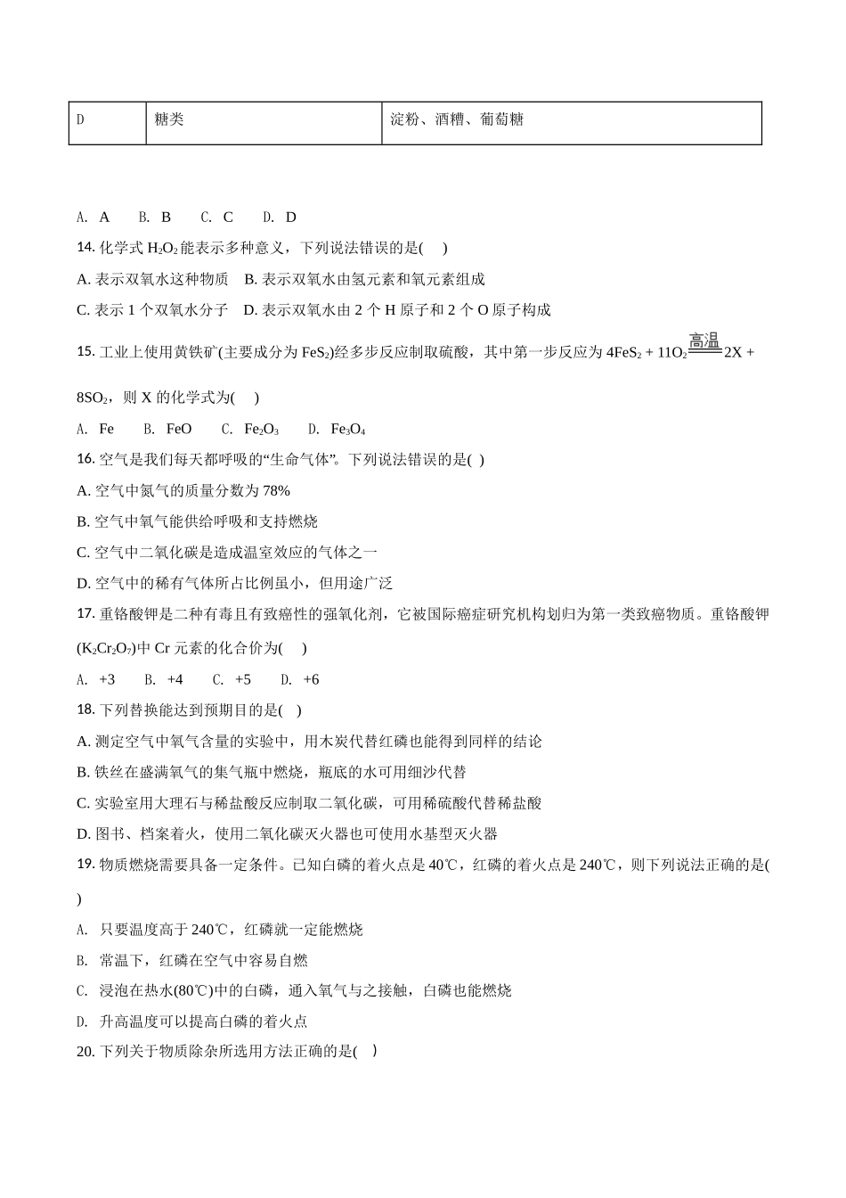 甘肃省兰州市2018年中考化学试题（原卷版）.doc_第3页