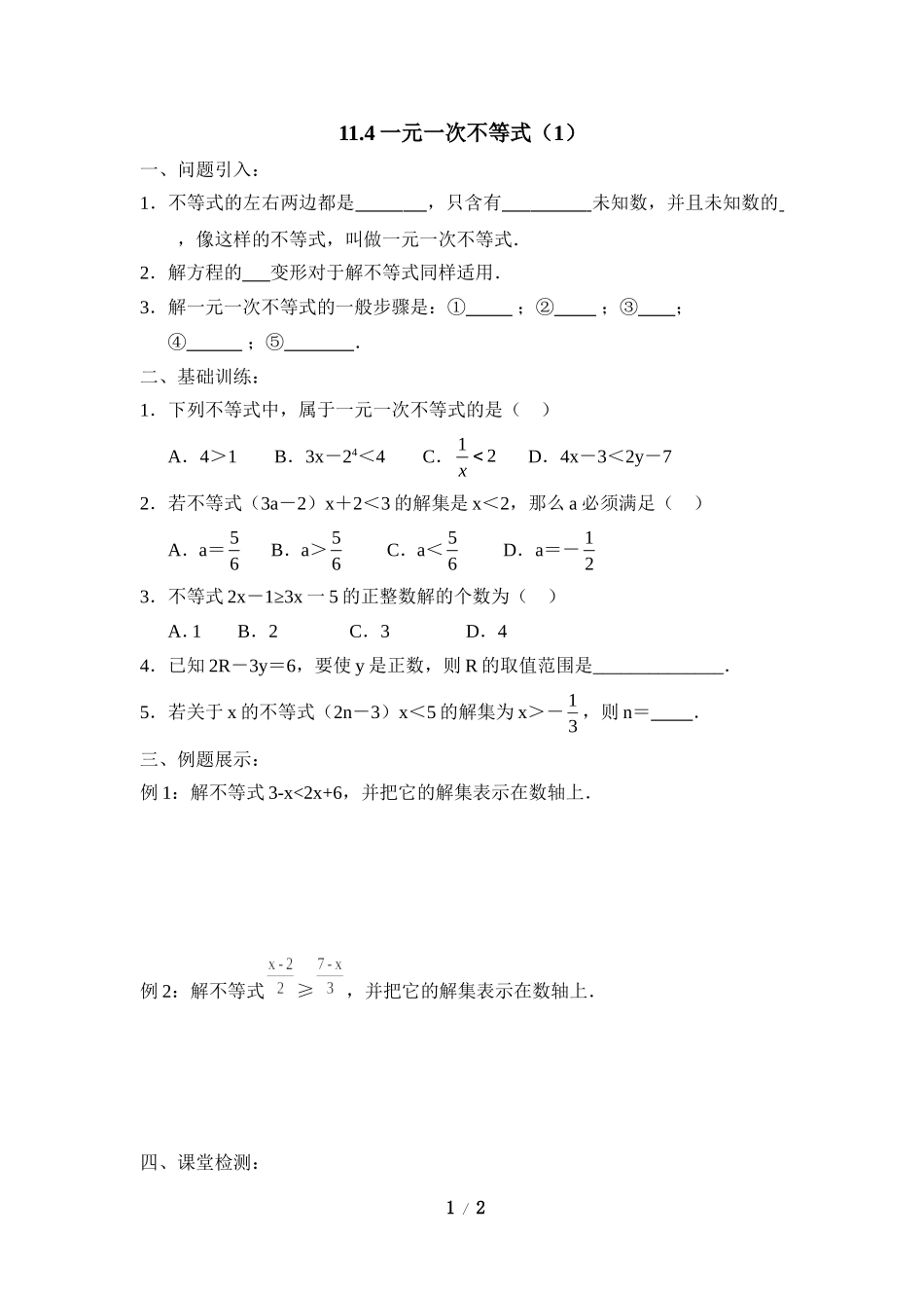 《一元一次不等式（1）》导学案2.doc_第1页
