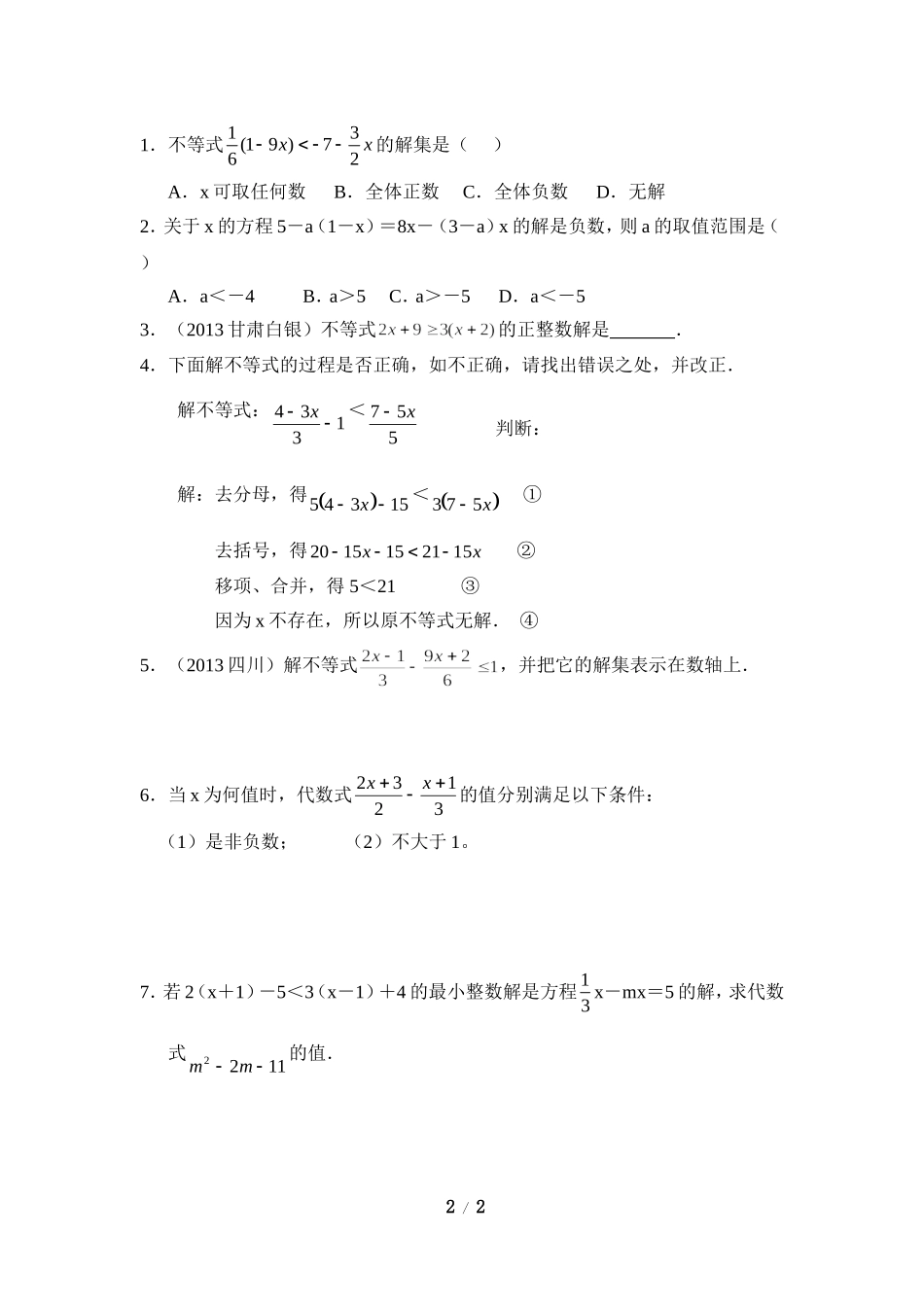 《一元一次不等式（1）》导学案2.doc_第2页