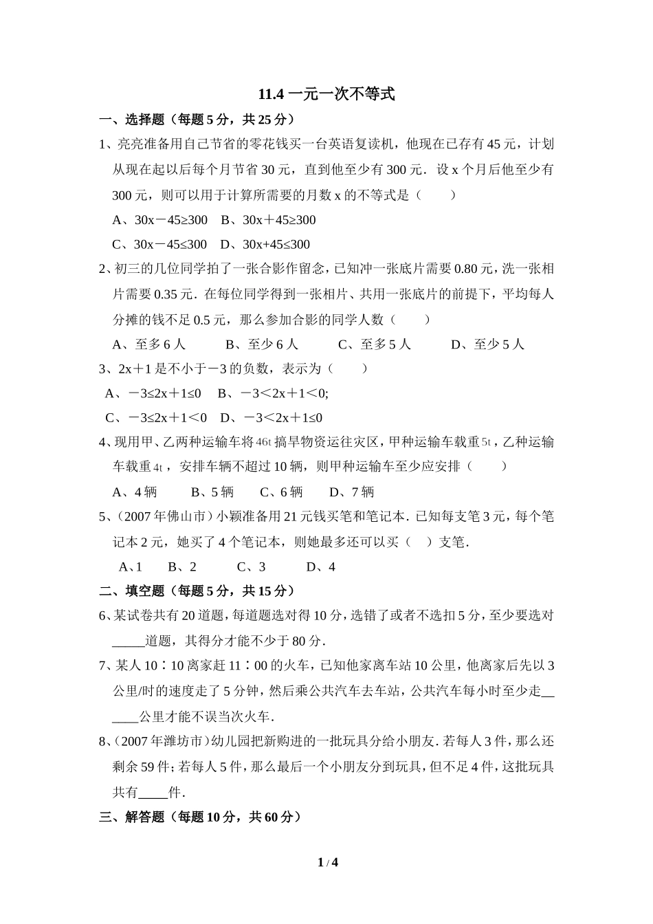 《一元一次不等式（2）》同步练习2.doc_第1页