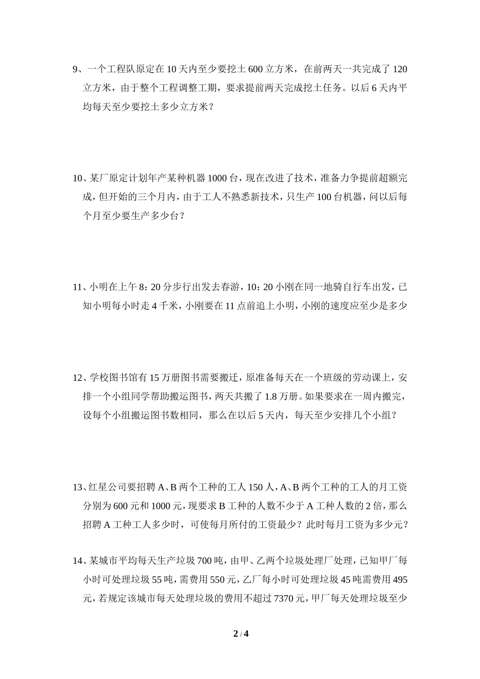 《一元一次不等式（2）》同步练习2.doc_第2页