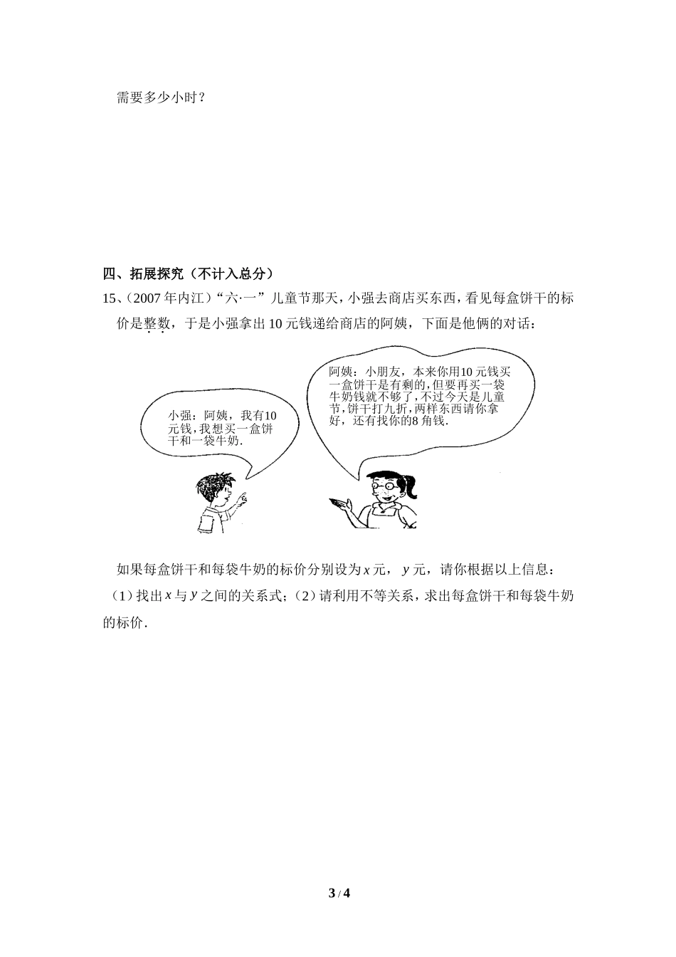 《一元一次不等式（2）》同步练习2.doc_第3页