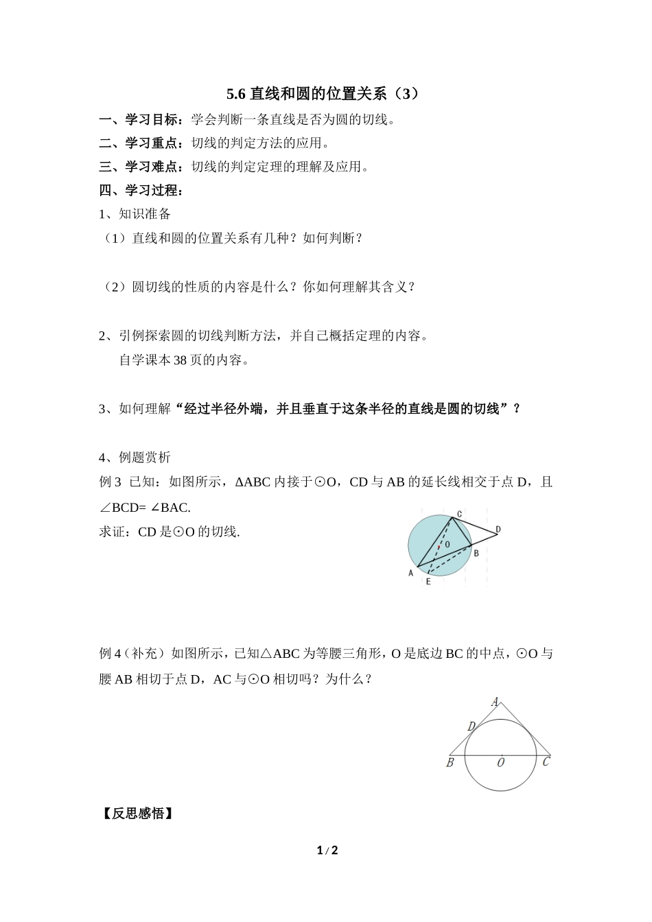《直线和圆的位置关系（3）》导学案.doc_第1页