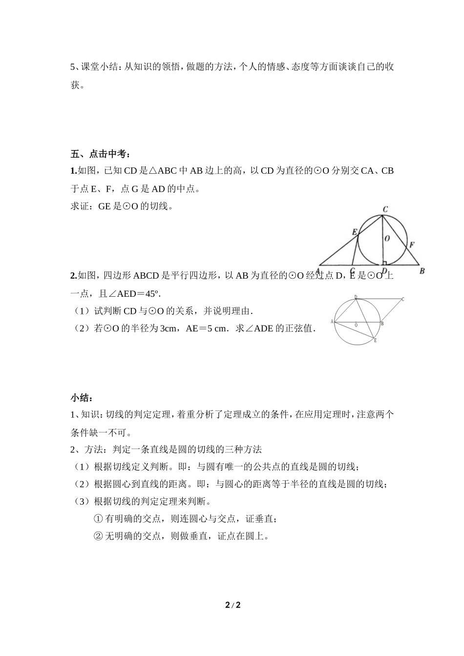 《直线和圆的位置关系（3）》导学案.doc_第2页