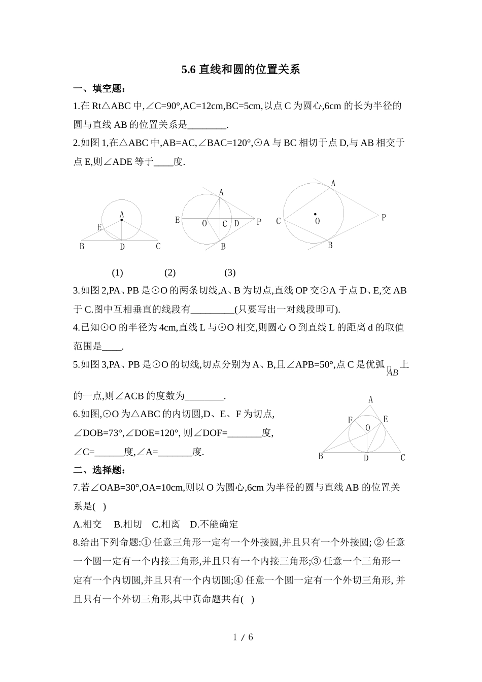 《直线和圆的位置关系》同步练习2.doc_第1页