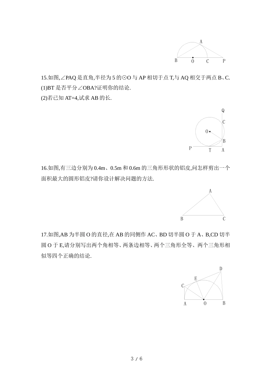 《直线和圆的位置关系》同步练习2.doc_第3页