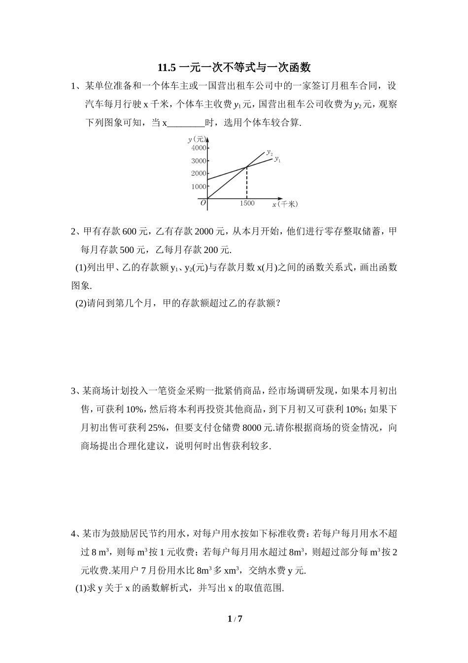 《一元一次不等式与一次函数（2）》同步练习2.doc_第1页