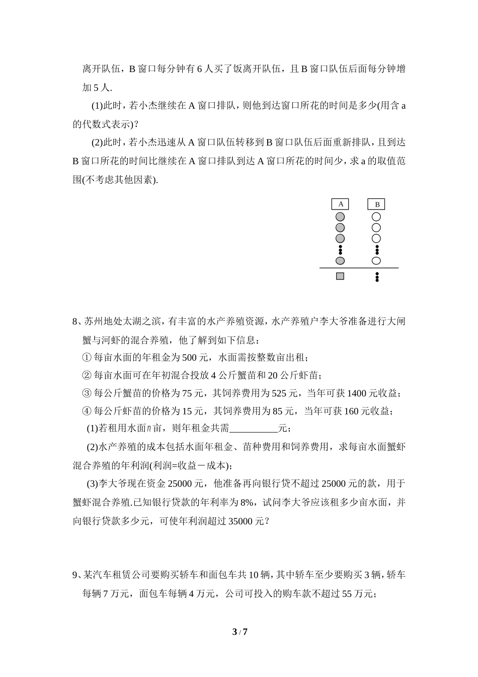 《一元一次不等式与一次函数（2）》同步练习2.doc_第3页