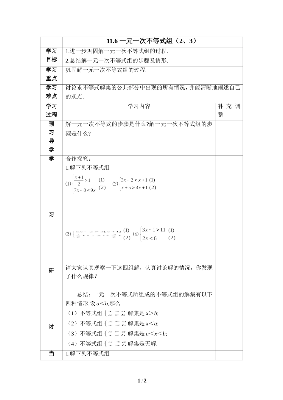 《一元一次不等式组（2、3）》导学案1.doc_第1页