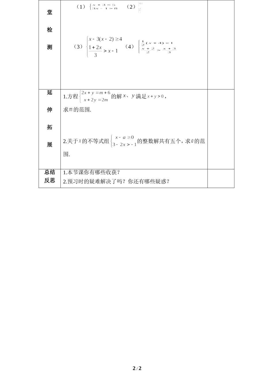 《一元一次不等式组（2、3）》导学案1.doc_第2页