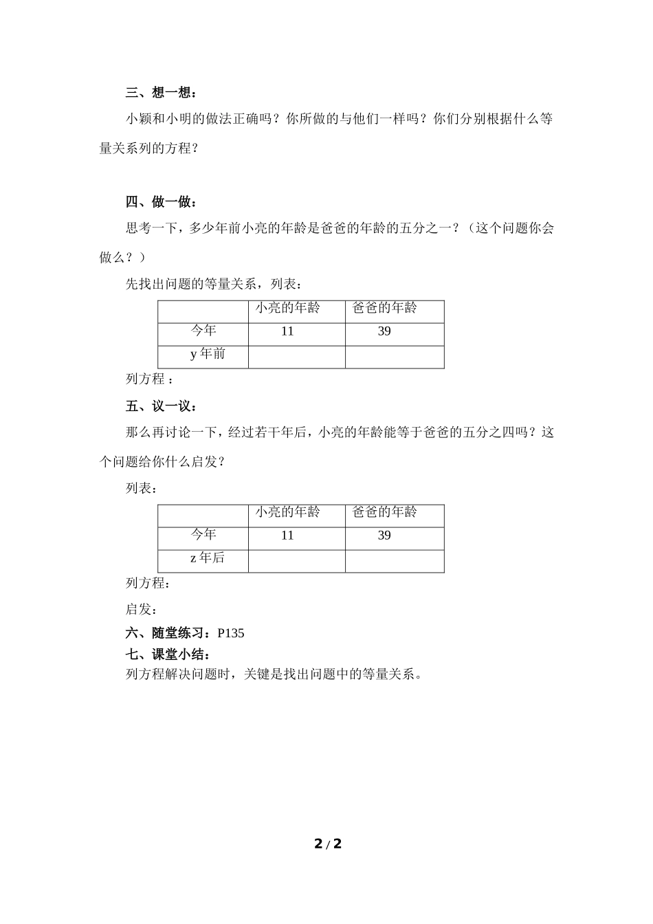 《一元一次方程的应用（1）》参考教案.doc_第2页