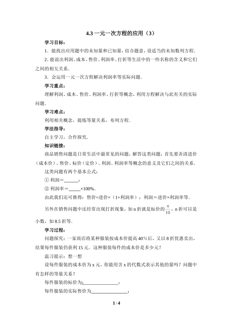 《一元一次方程的应用（3）》导学案.doc_第1页