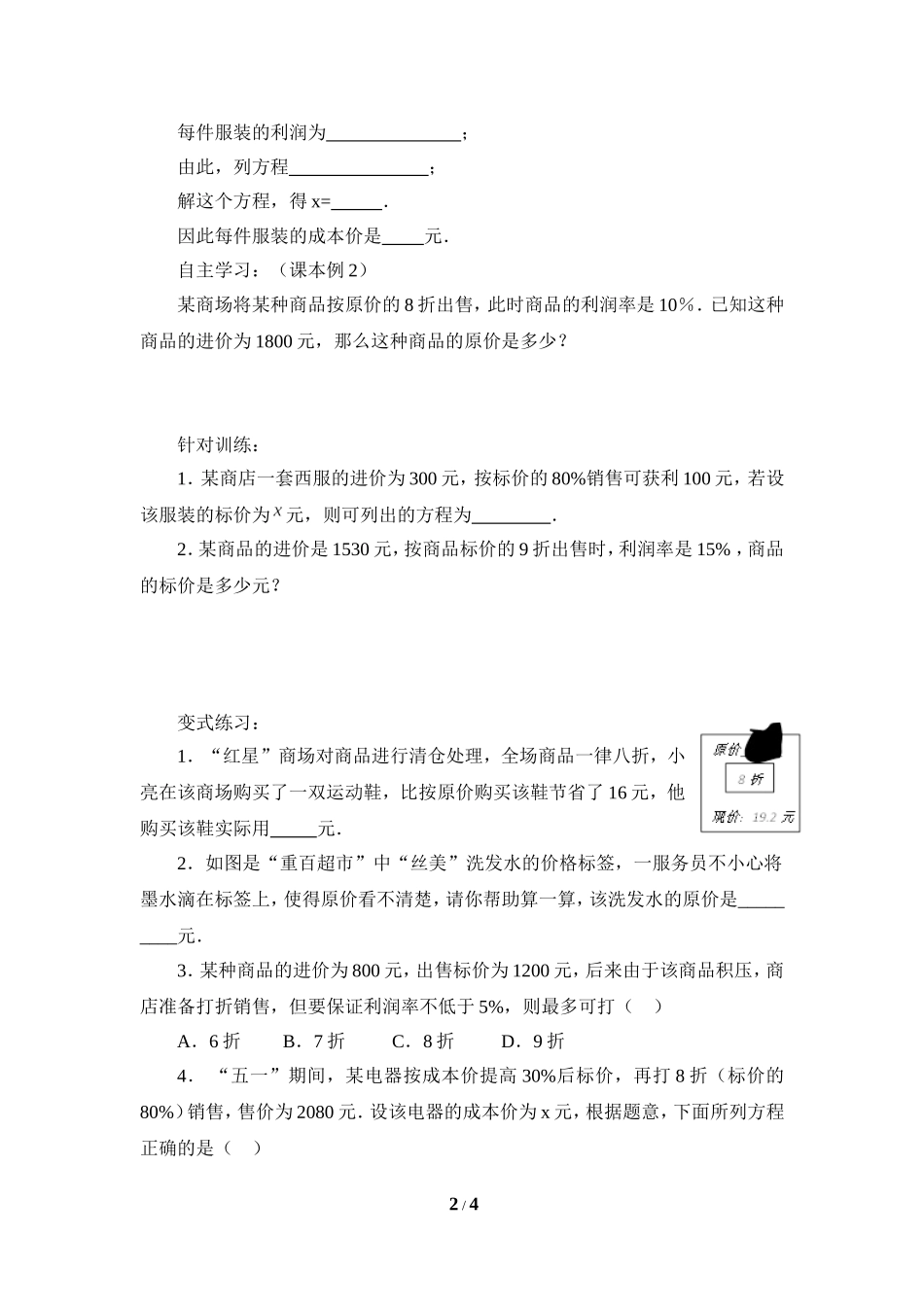 《一元一次方程的应用（3）》导学案.doc_第2页