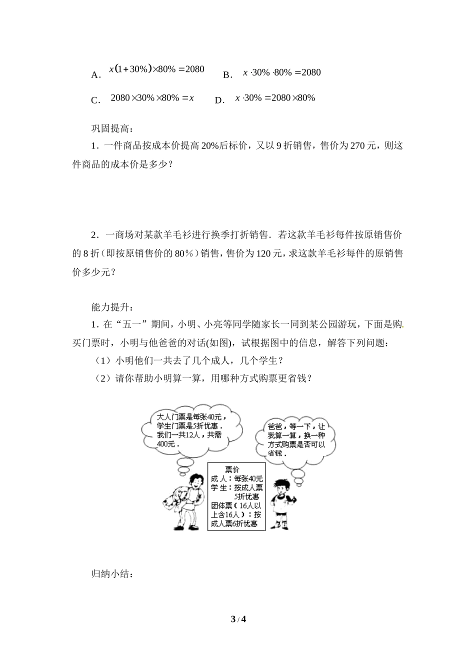 《一元一次方程的应用（3）》导学案.doc_第3页