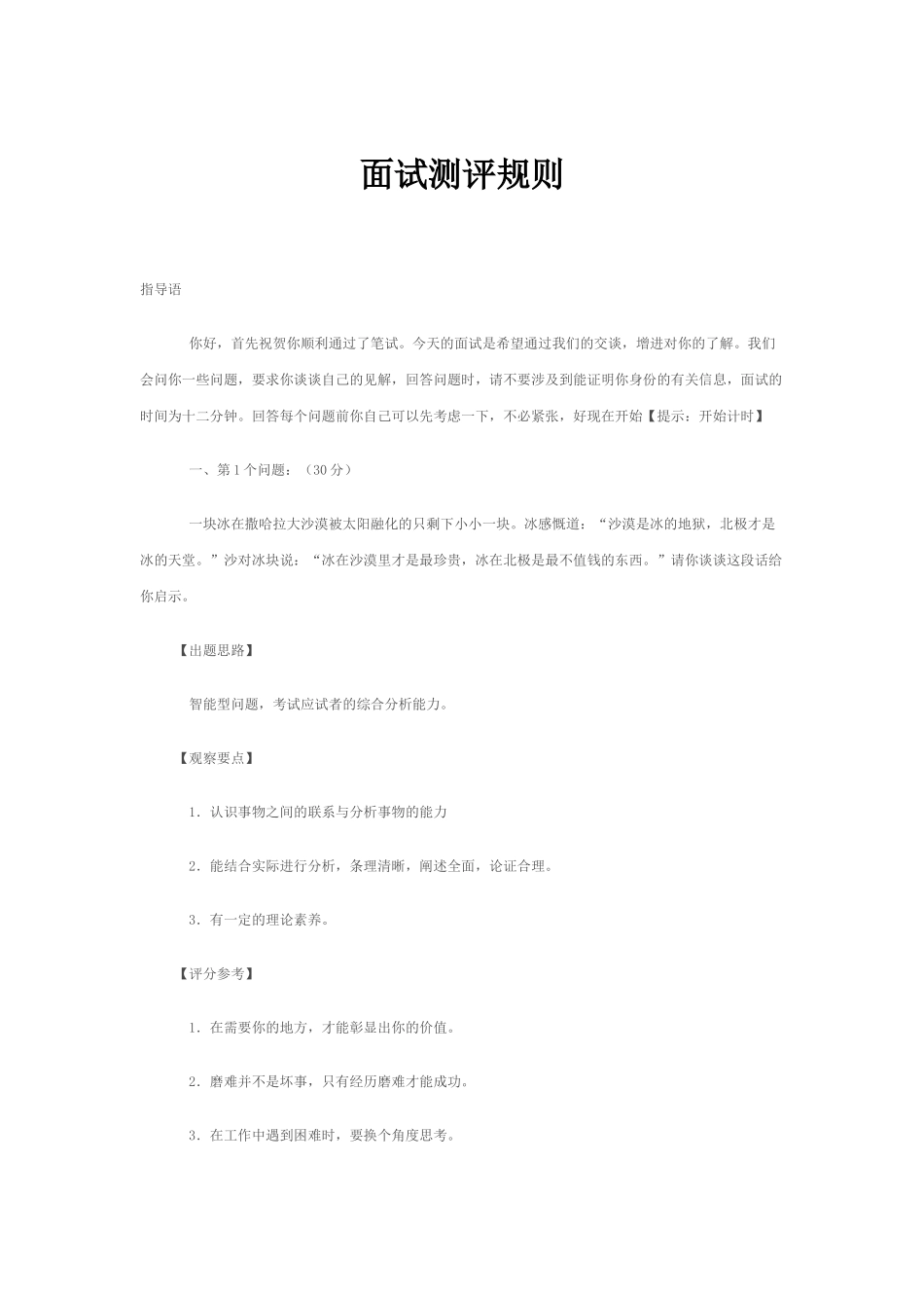 某地区公务员考试面试评分规则.docx_第1页