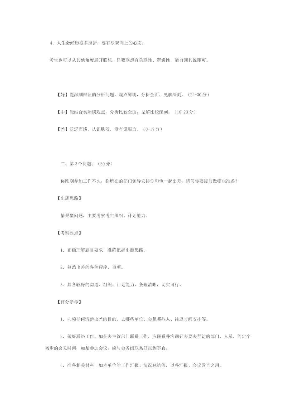 某地区公务员考试面试评分规则.docx_第2页