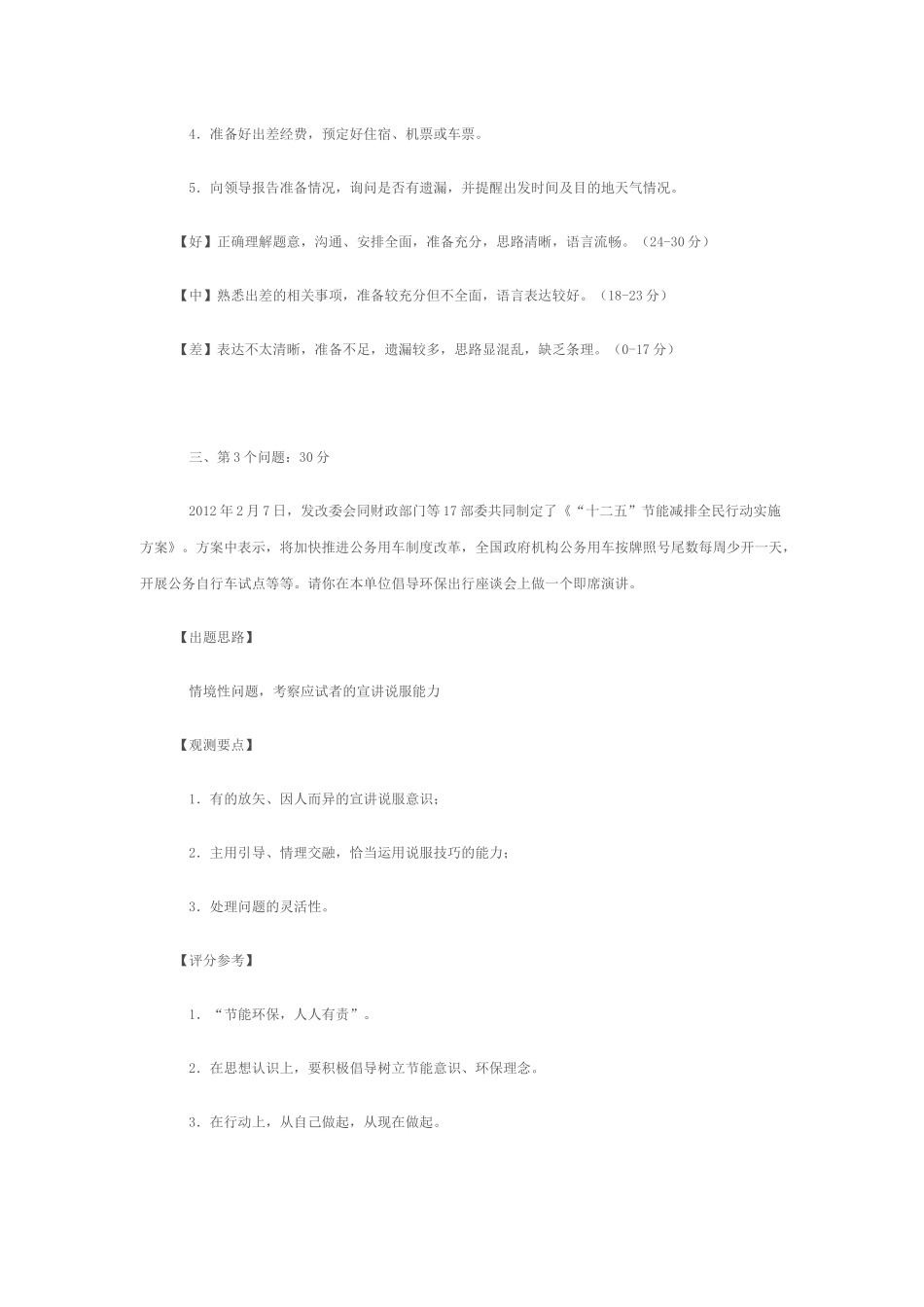 某地区公务员考试面试评分规则.docx_第3页