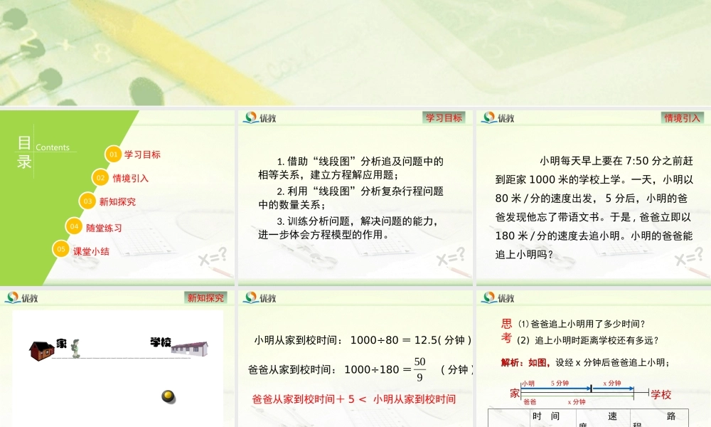 《一元一次方程的应用（5）》教学课件.ppt