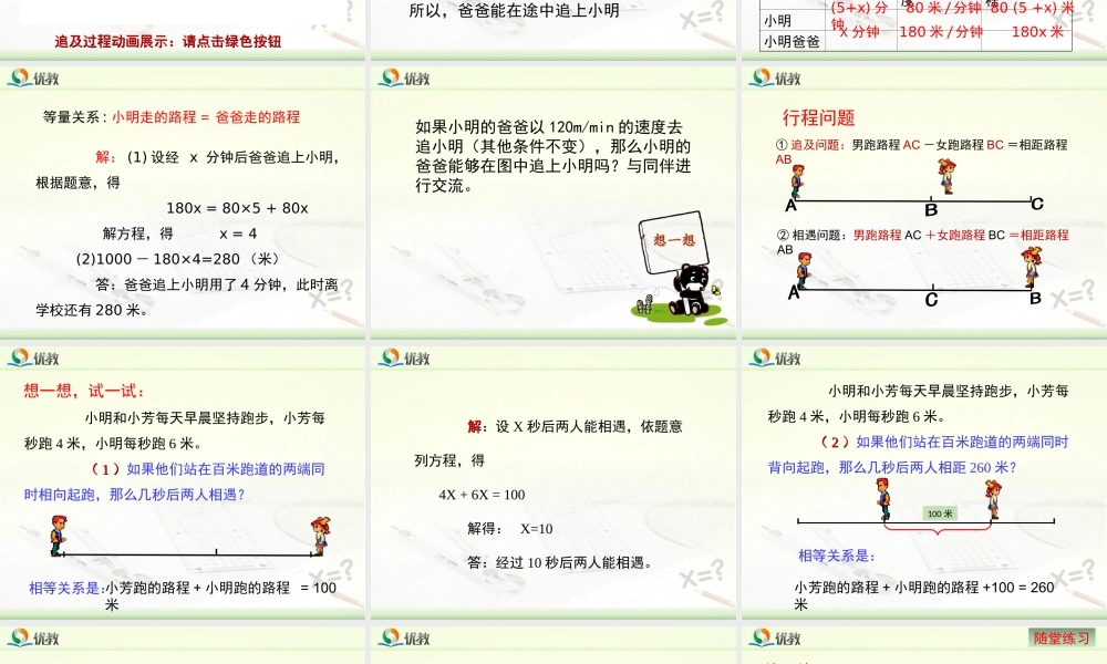 《一元一次方程的应用（5）》教学课件.ppt