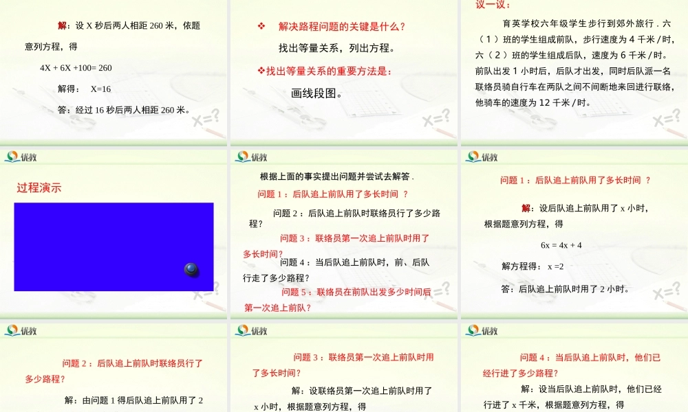 《一元一次方程的应用（5）》教学课件.ppt