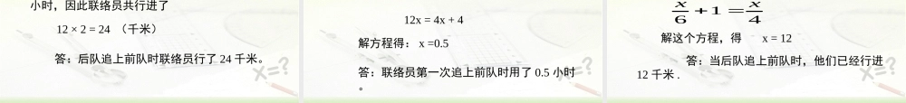 《一元一次方程的应用（5）》教学课件.ppt