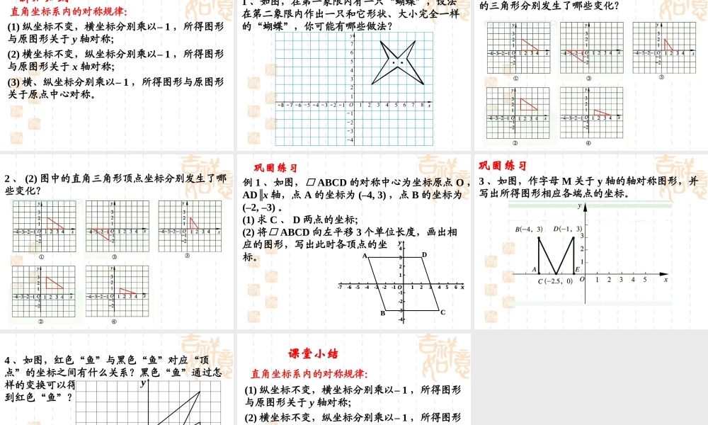 《轴对称与坐标变化》教学课件2.ppt