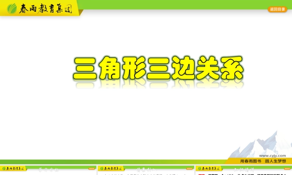 1.1.2 三角形三边的关系.pptx