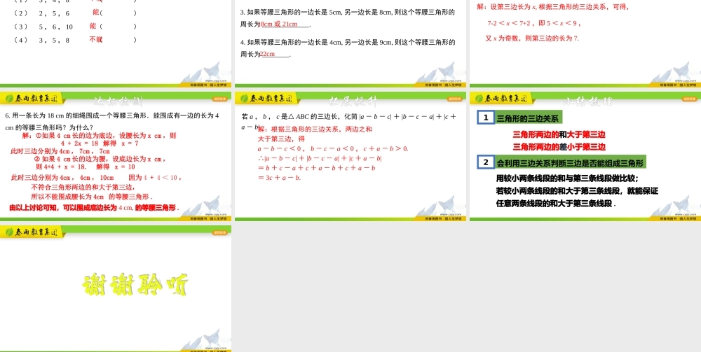 1.1.2 三角形三边的关系.pptx