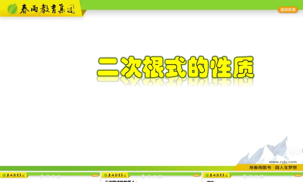 1.2.2 二次根式的性质（2）.pptx