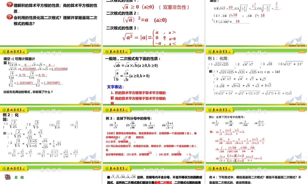 1.2.2 二次根式的性质（2）.pptx