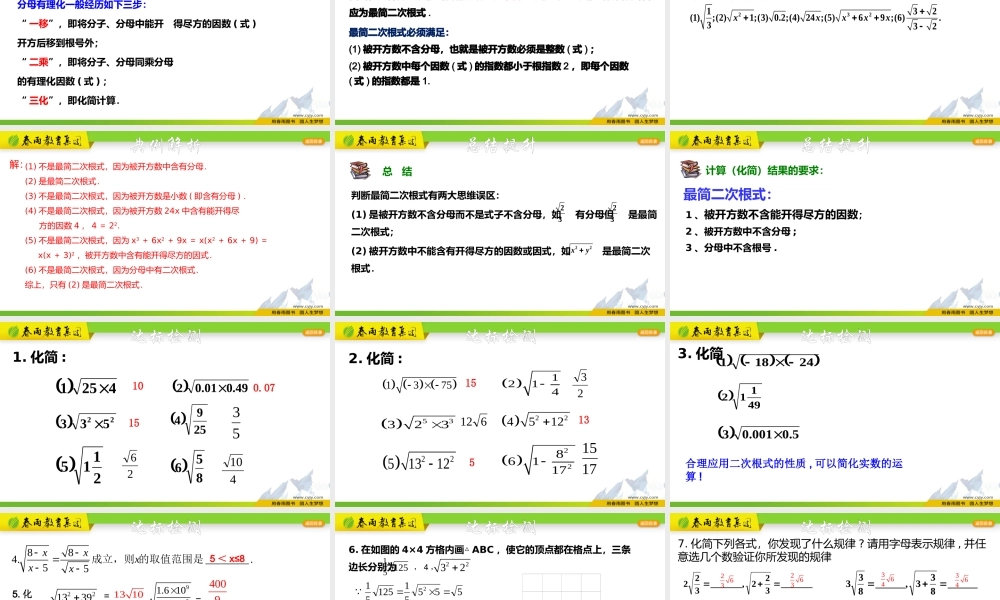 1.2.2 二次根式的性质（2）.pptx