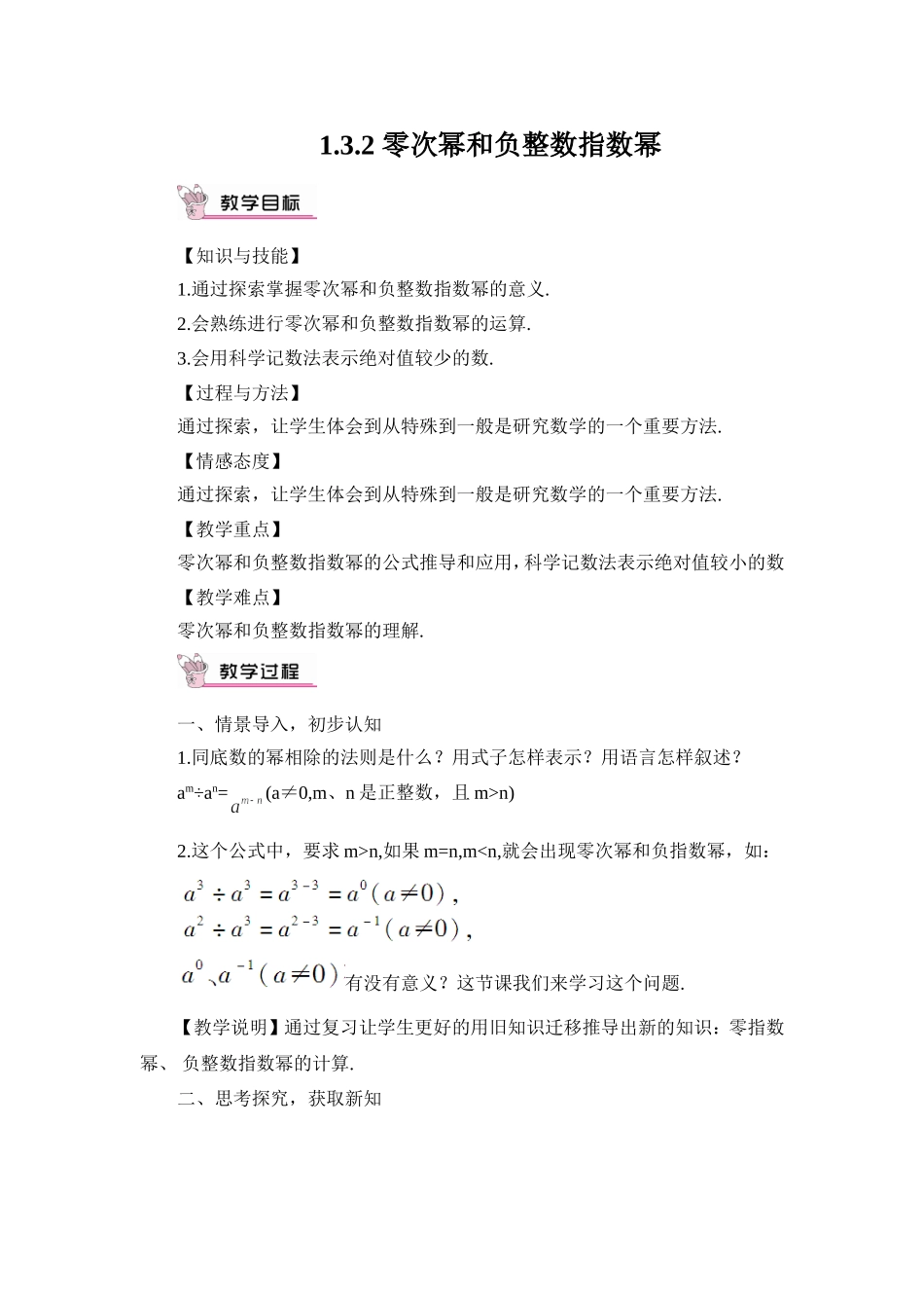 1.3.2 零次幂和负整数指数幂.doc_第1页