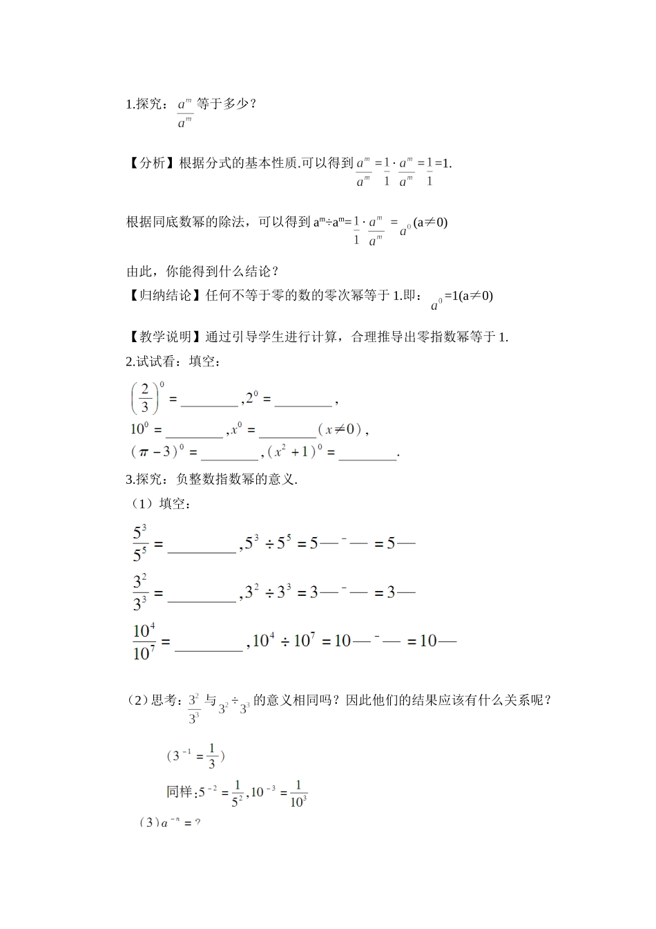 1.3.2 零次幂和负整数指数幂.doc_第2页